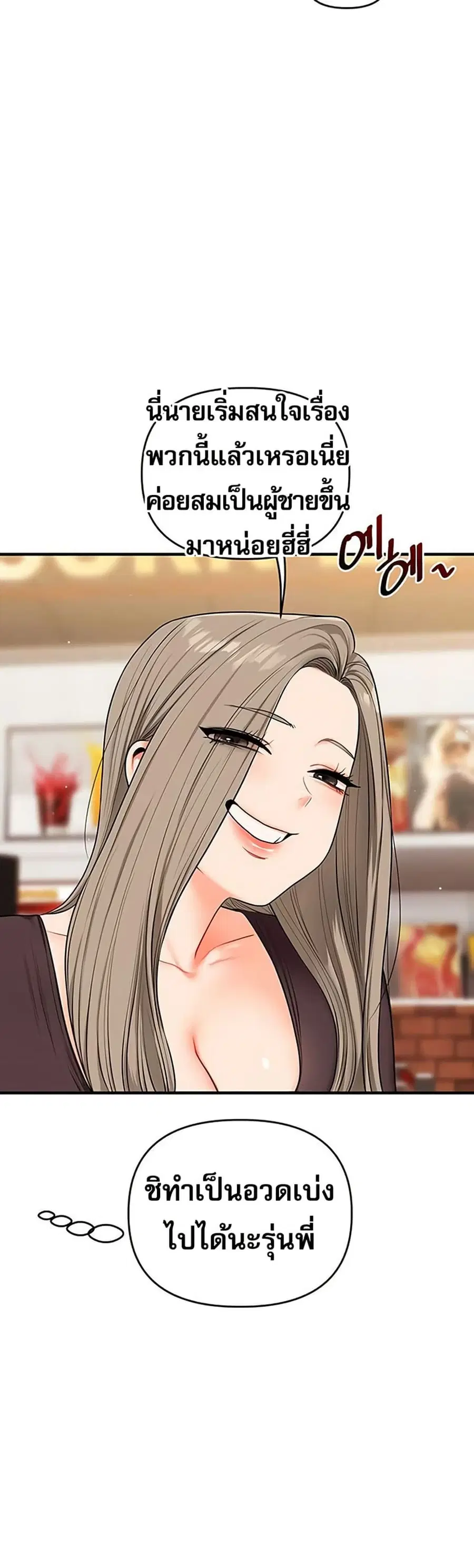 Relationship Reversal ตอนที่ 85 — page 50 of 51