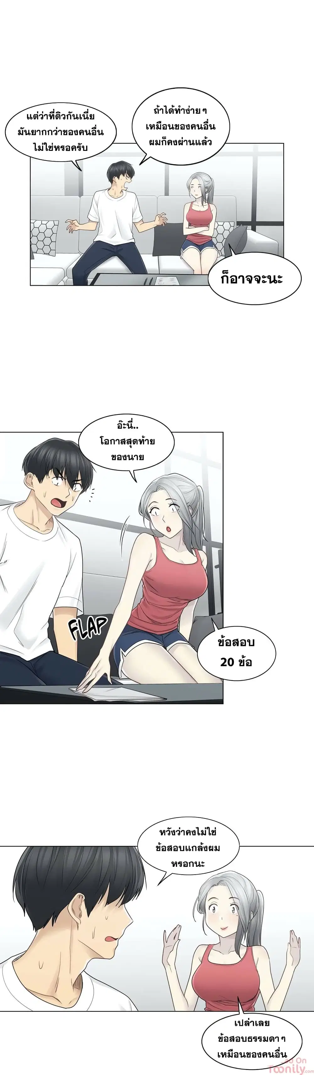 Touch to Unlock ตอนที่ 37 — page 16 of 26