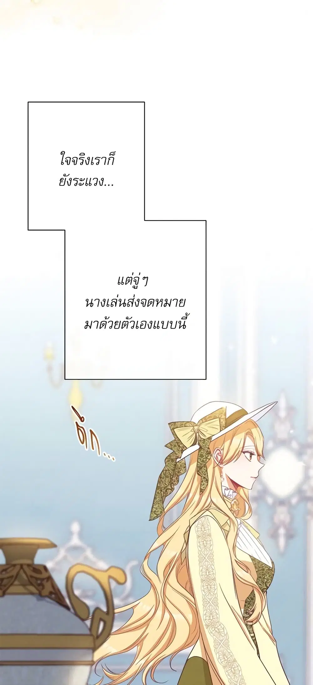 The Villainess Turns the Hourglass ตอนที่ 61 — page 13 of 54
