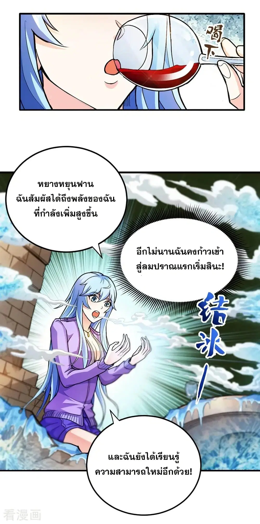 Peerless Doctor in the City ตอนที่ 111 — page 23 of 31