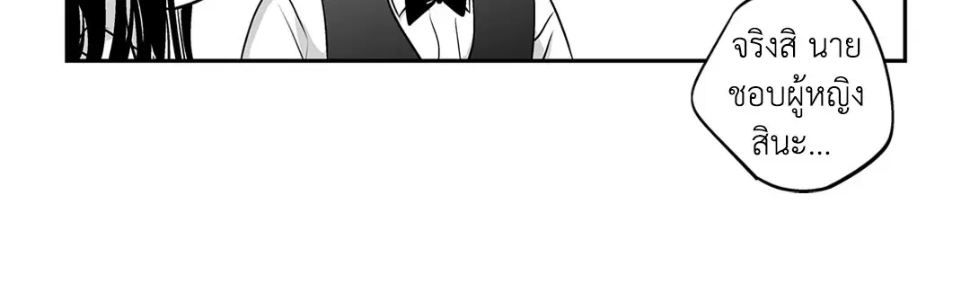 Love is an Illusion! – ซูเปอร์สตาร์ ตอนที่ 45.08 — page 25 of 52