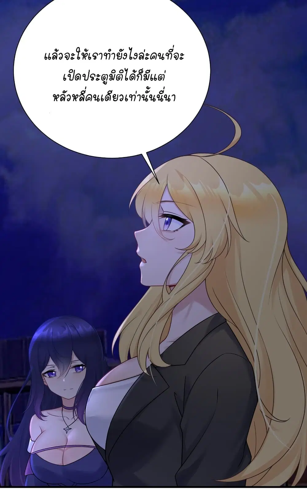 What Happended? Why I become to Girl? ตอนที่ 115 — page 14 of 48