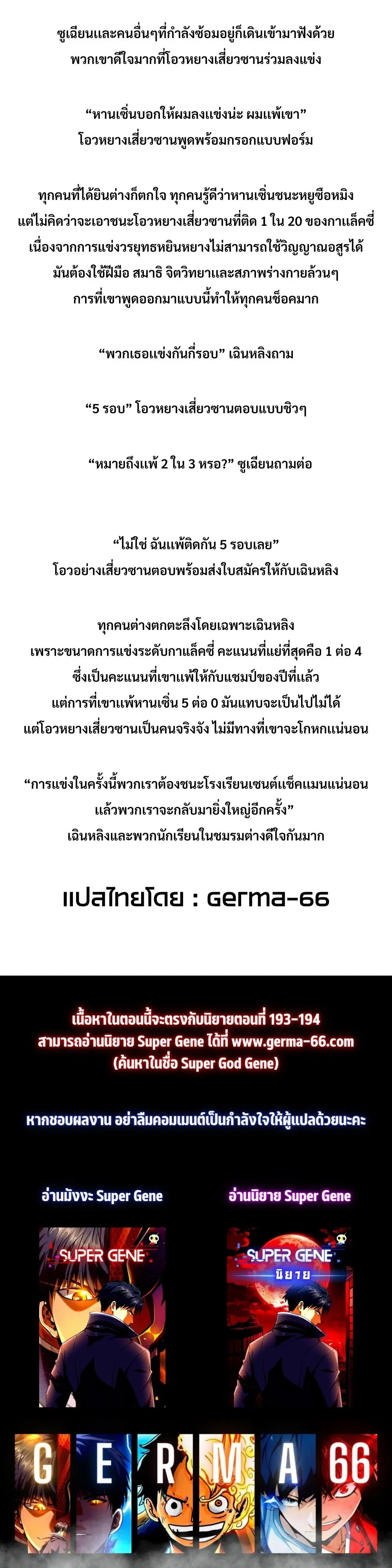 Super God Gene ตอนที่ 76 — page 9 of 9