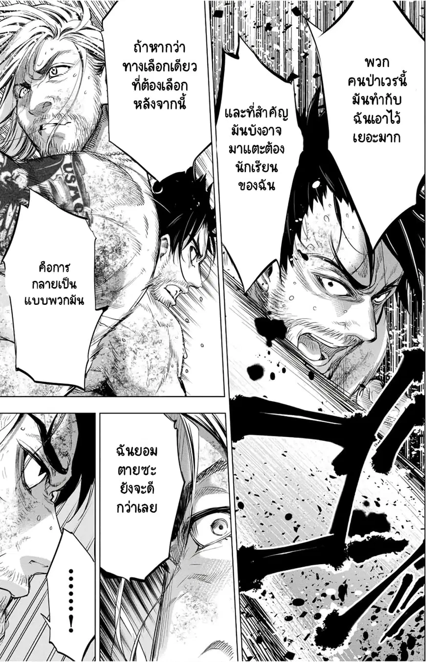 Ingoshima ตอนที่ 34 — page 16 of 23