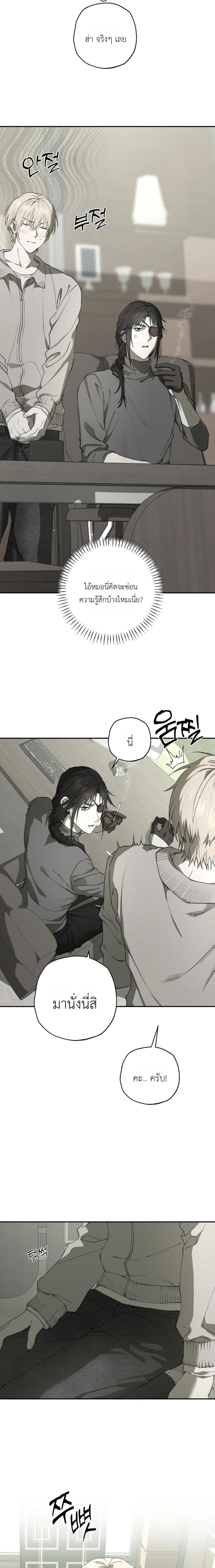 Deep Plan – ดีปแพลน ตอนที่ 2 — page 17 of 20