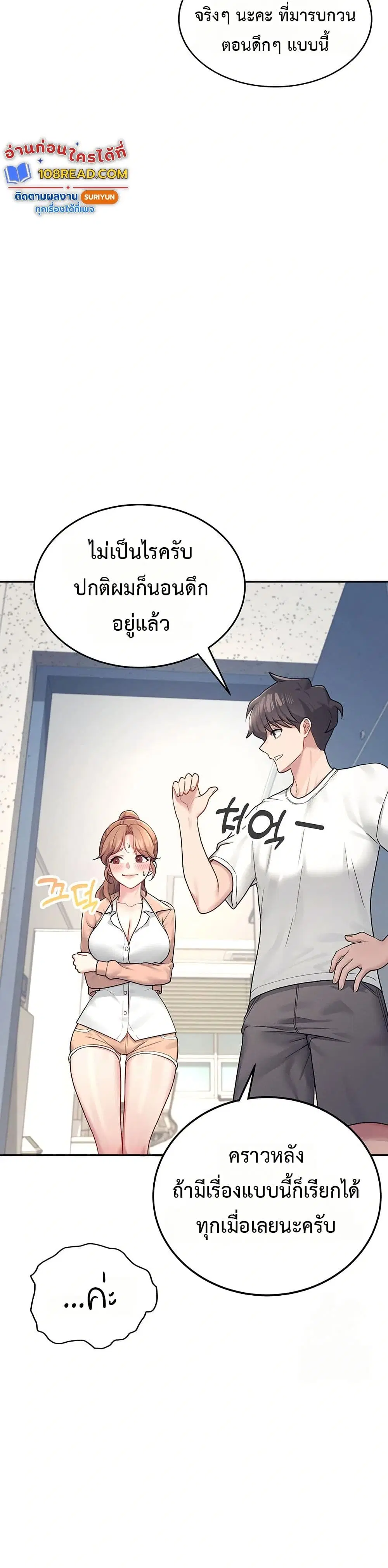 Wireless Touch ตอนที่ 8 — page 30 of 51