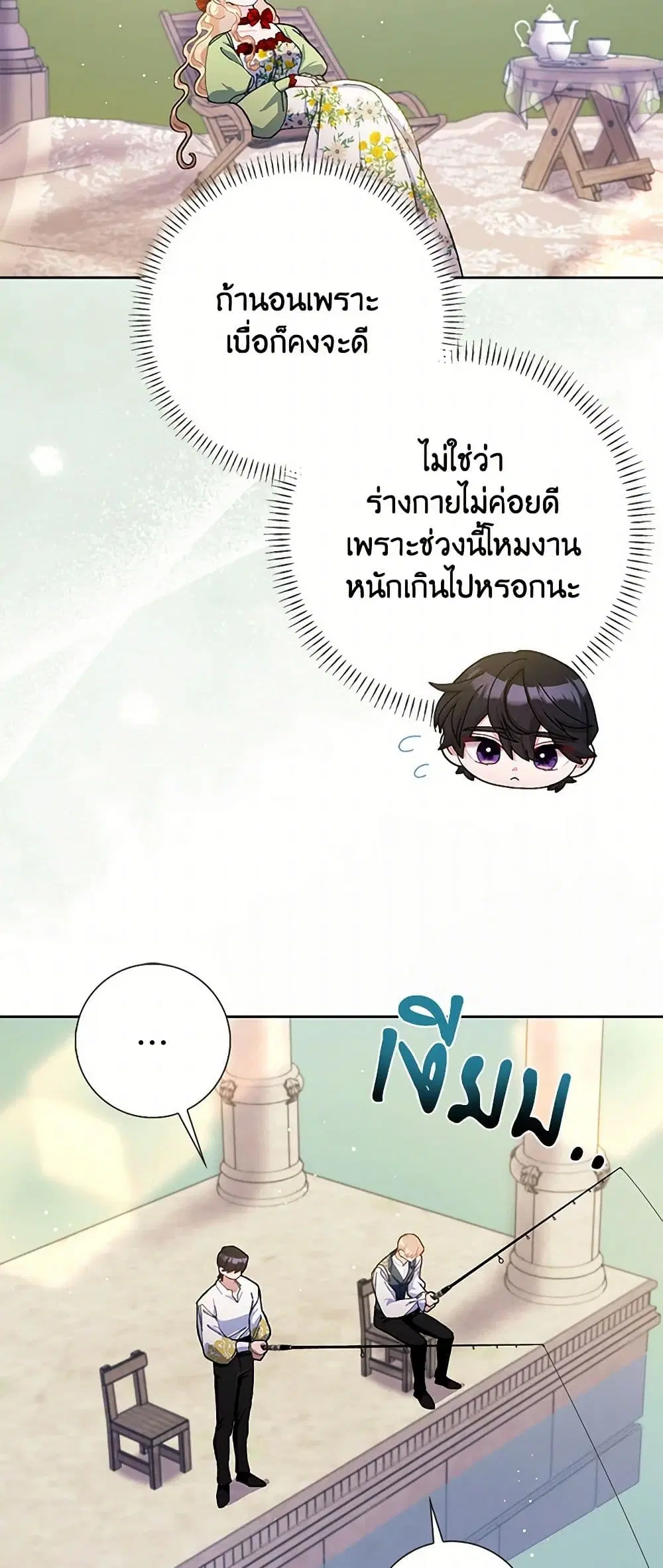 Please Marry Me Again! ตอนที่ 76 — page 32 of 41