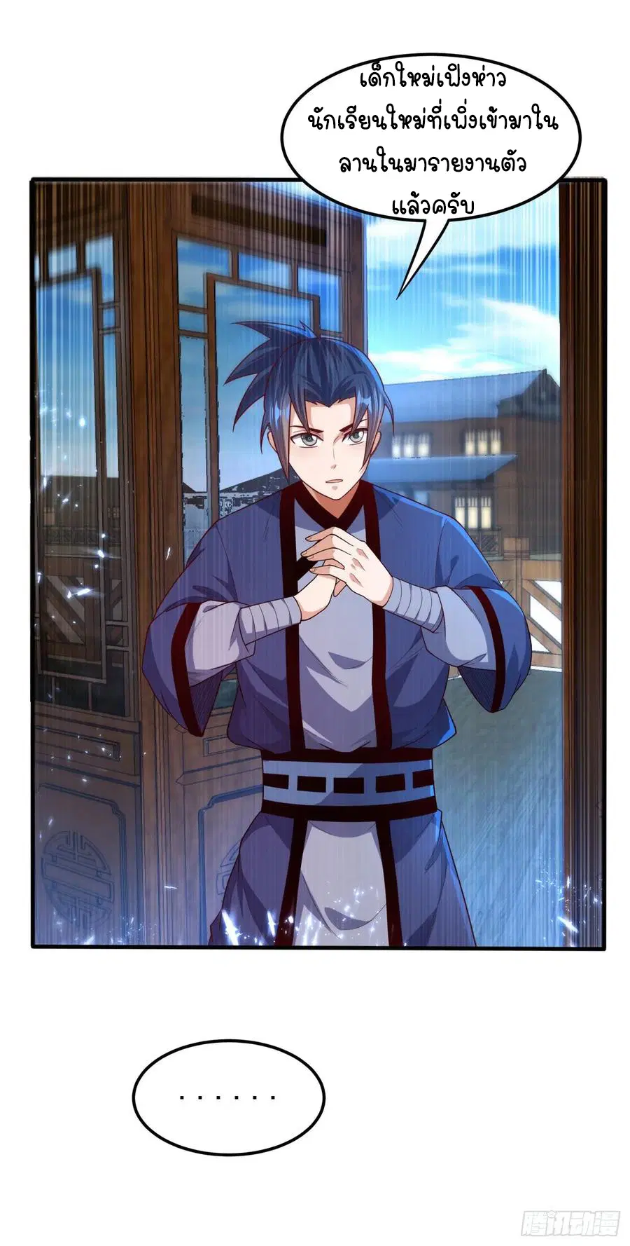 Wu Ni ตอนที่ 87 — page 12 of 38