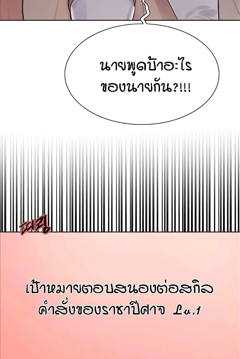 Sex-Stop Watch ตอนที่ 112 — page 70 of 92