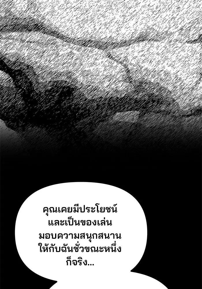 One Husband is Enough – เกมรักจับสามี ตอนที่ 27 — page 68 of 129