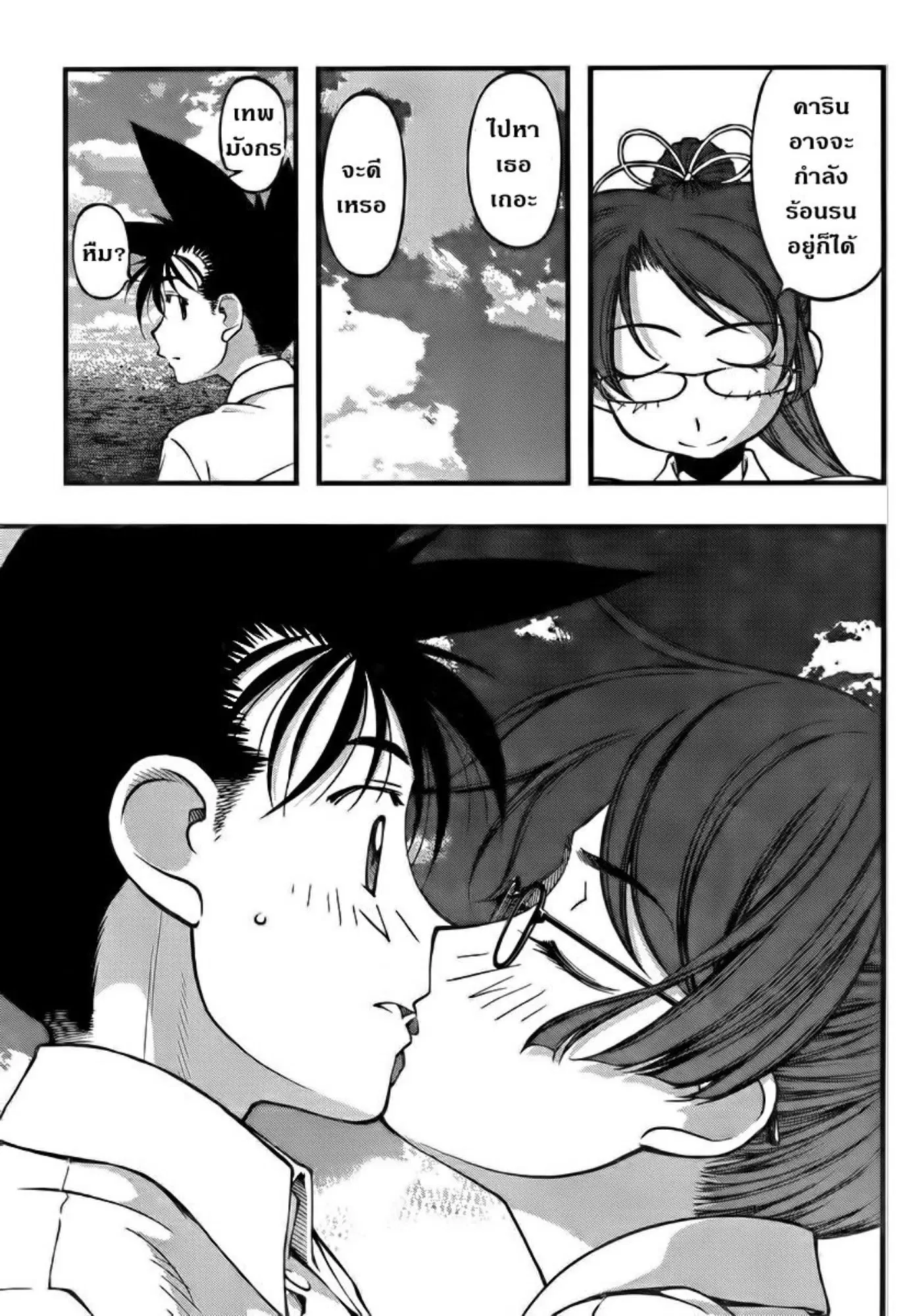 Umi no Misaki ตอนที่ 102 — page 15 of 20