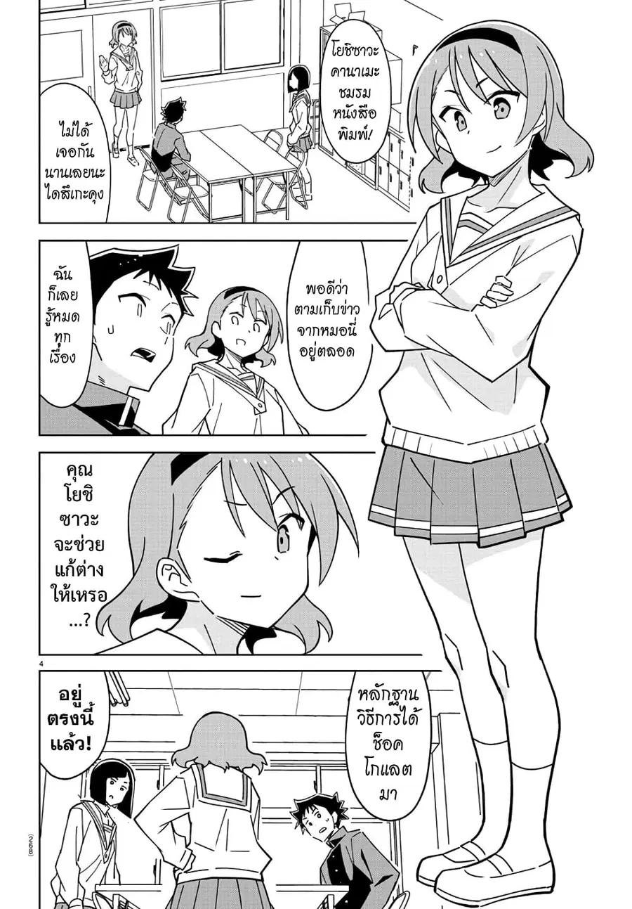 Atsumare! Fushigi Kenkyubu ตอนที่ 309 — page 4 of 8