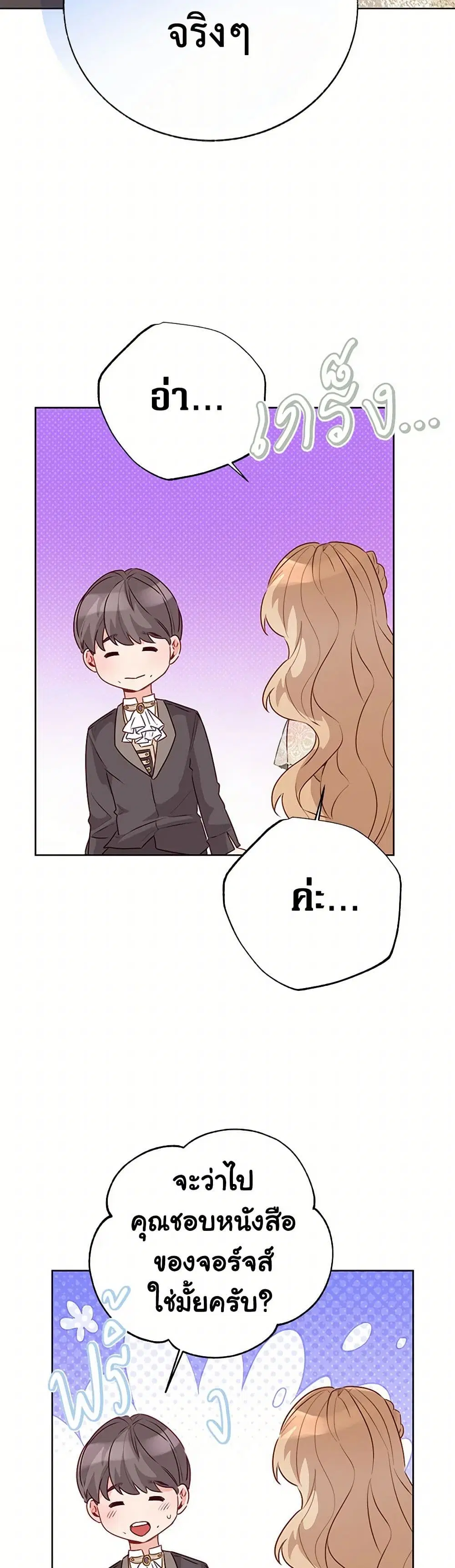 Stealing the Lady’s Heart ตอนที่ 79 — page 27 of 50