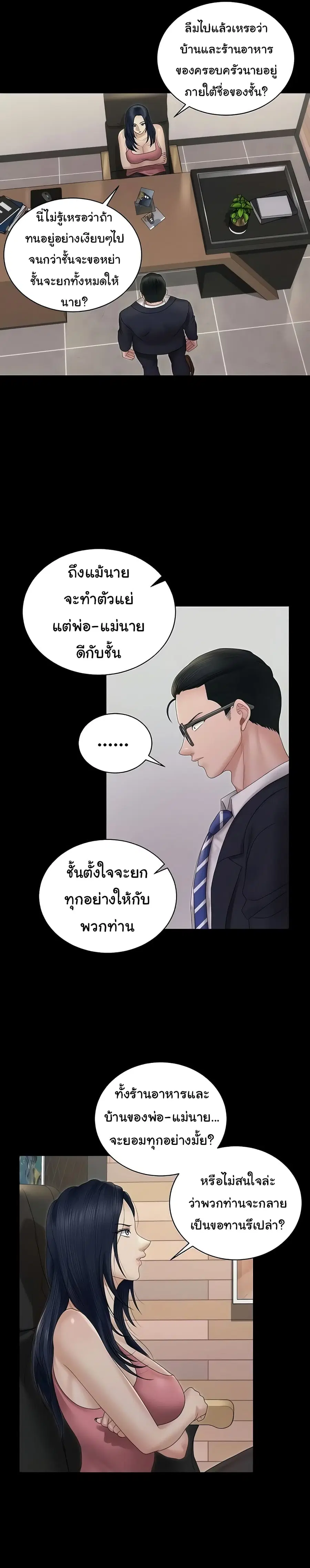 His Place ตอนที่ 163 — page 9 of 45