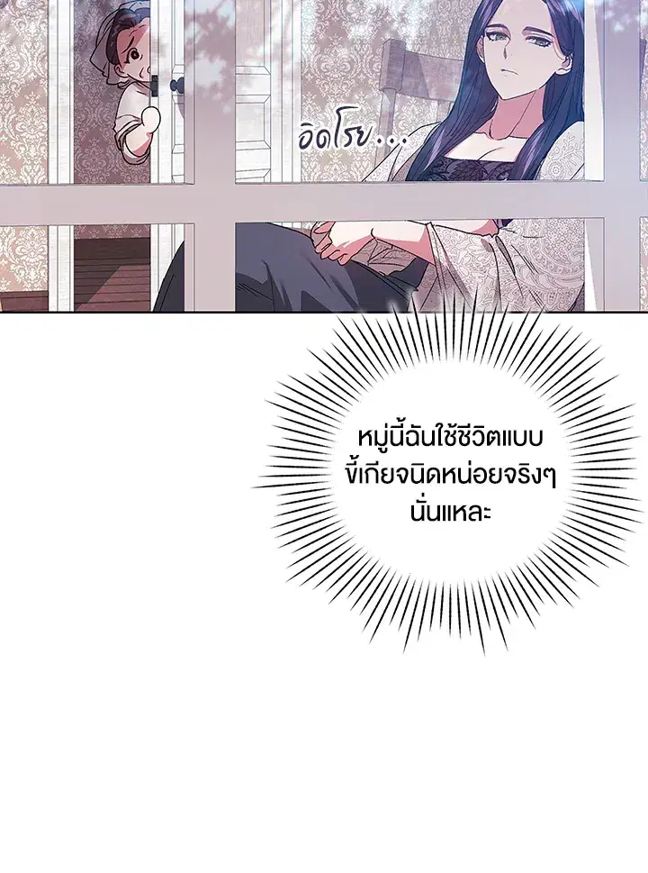 The Broken Ring – This Marriage Will Fail Anyway ตอนที่ 22 — page 7 of 114
