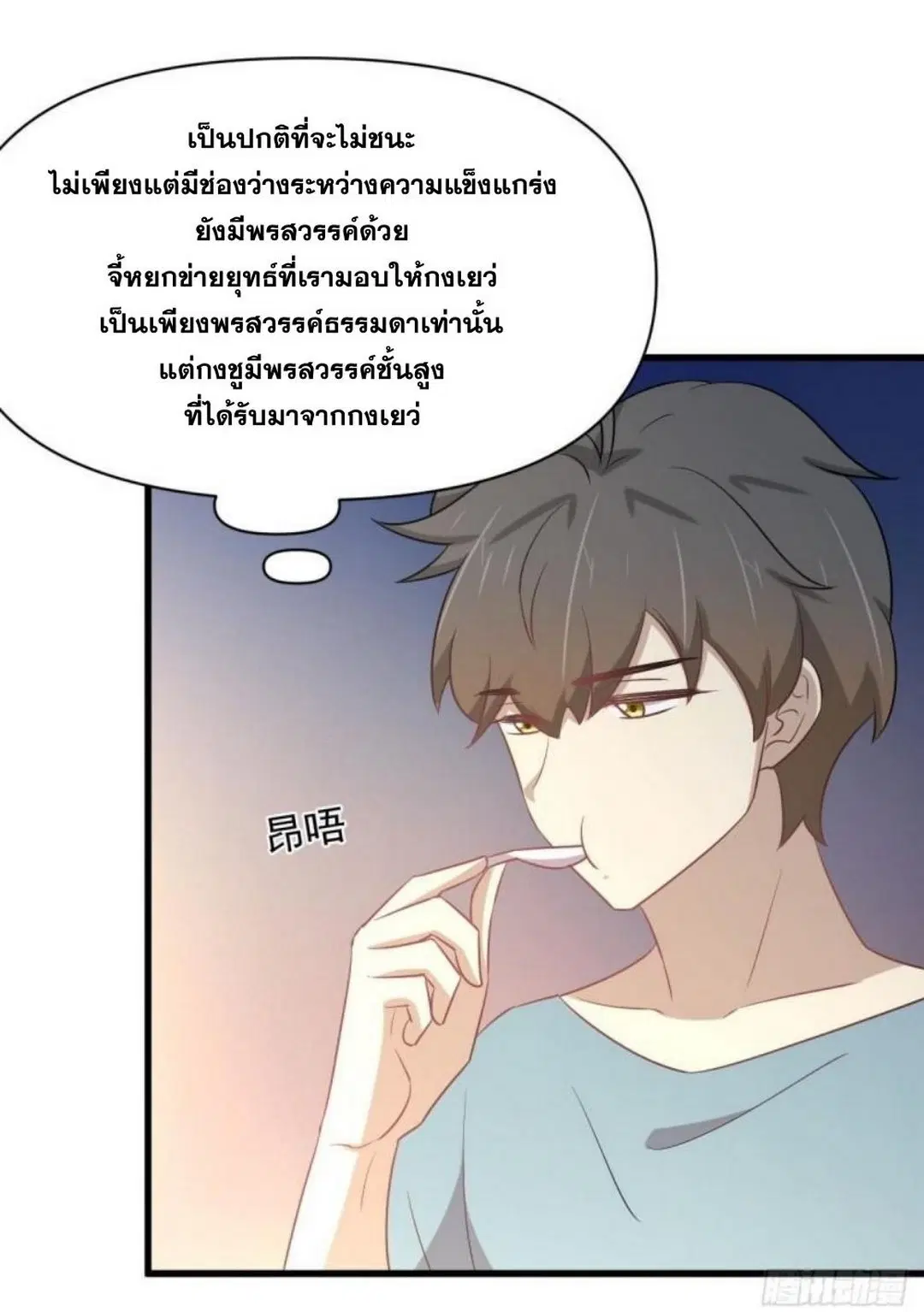 Immortal Swordsman in the Reverse World ตอนที่ 284 — page 5 of 37