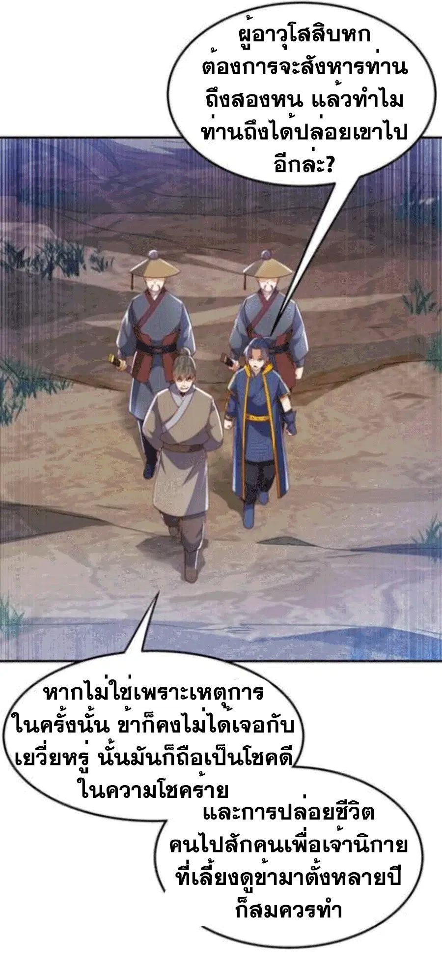 Wu Ni ตอนที่ 206 — page 24 of 39