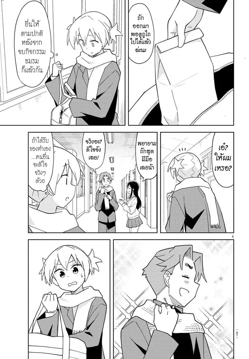 Atsumare! Fushigi Kenkyubu ตอนที่ 161 — page 5 of 8