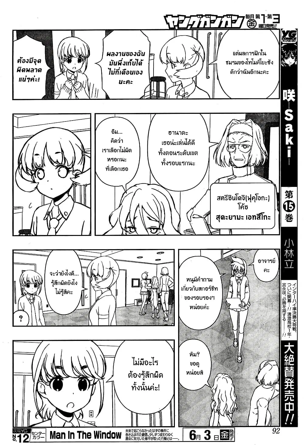 Saki ตอนที่ 159 — page 14 of 20