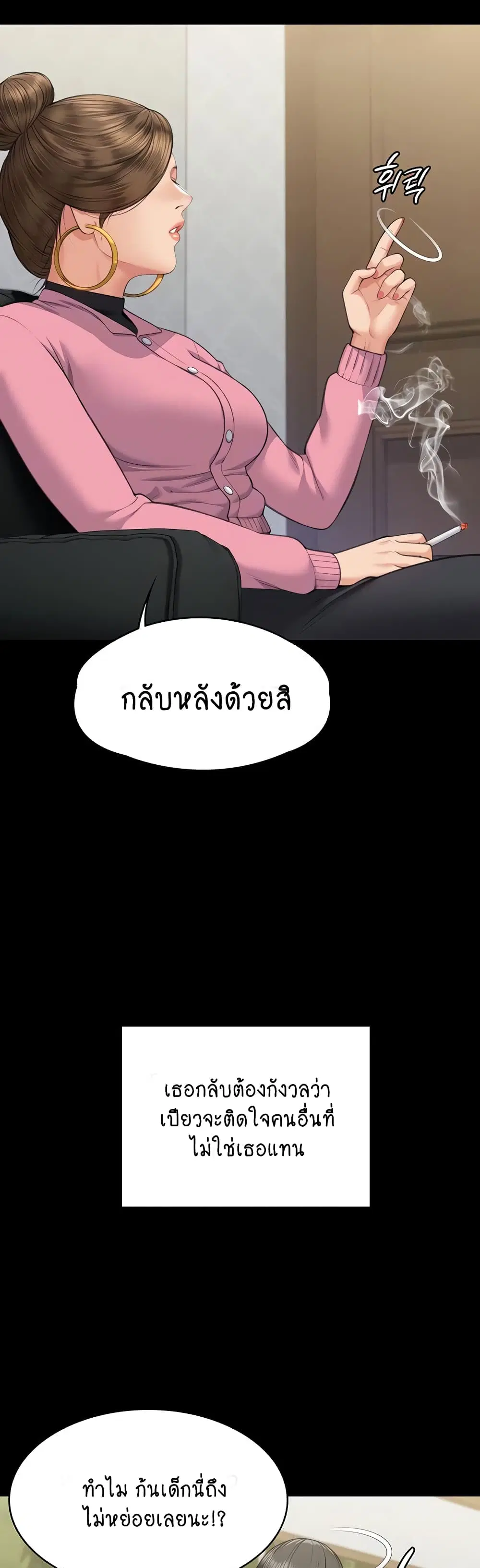 Queen Bee ตอนที่ 331 — page 6 of 60