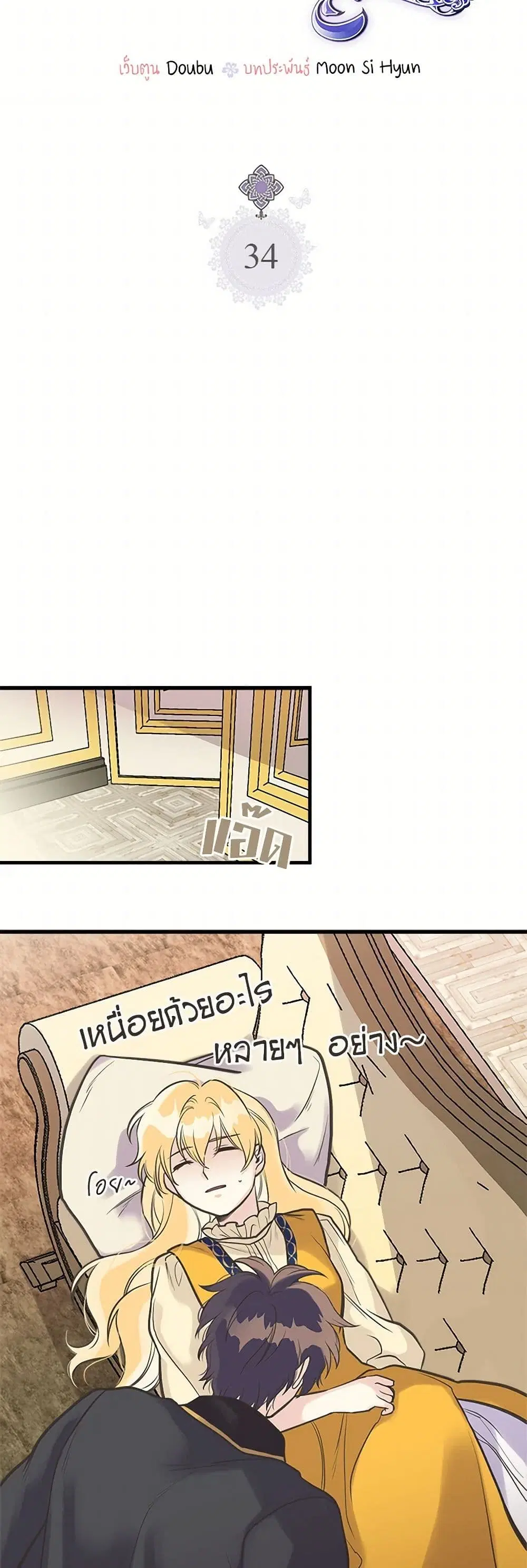 My Sister Picked up the Male Lead ตอนที่ 34 — page 3 of 31