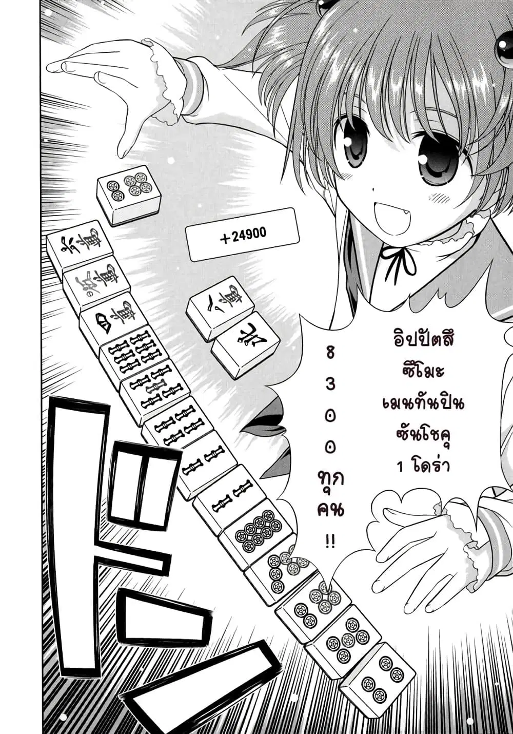 Saki ตอนที่ 8 — page 16 of 22