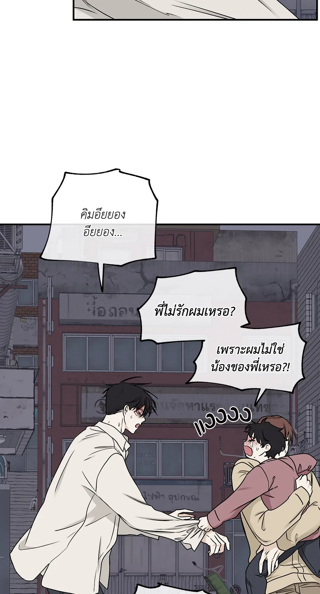 Low Tide in Twilight ตอนที่ 61 — page 56 of 65