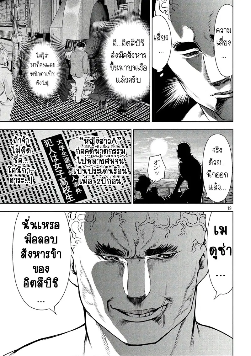 Satanophany ตอนที่ 56 — page 18 of 20