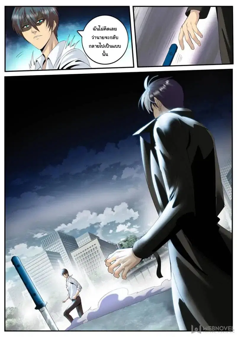 The Superb Captain in the City ตอนที่ 118 — page 13 of 14