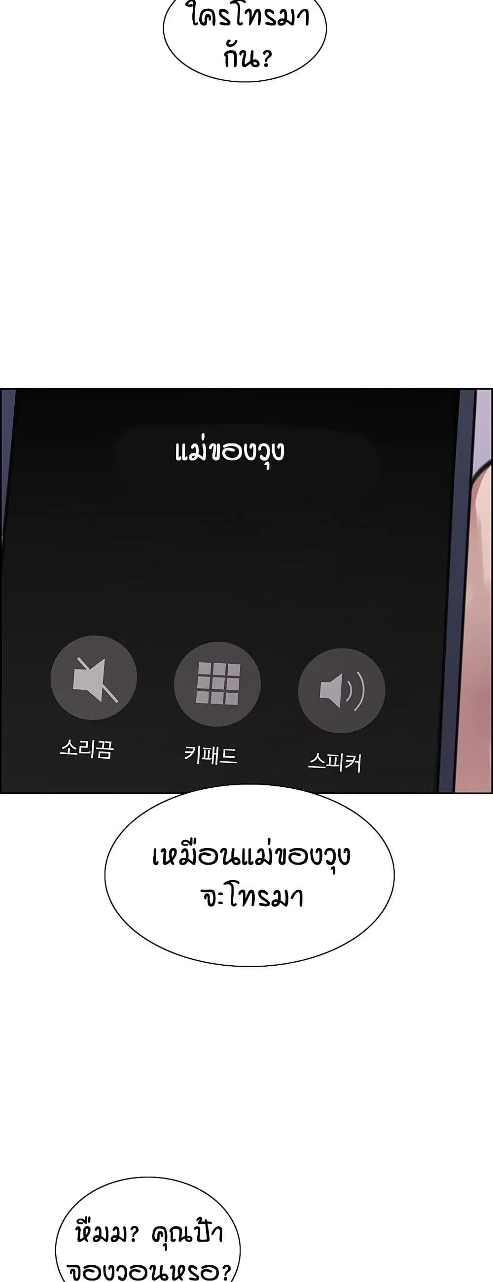 Sex-Stop Watch ตอนที่ 118 — page 39 of 52