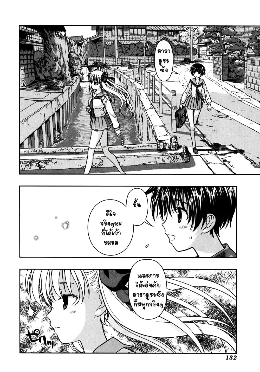 Saki ตอนที่ 1 — page 31 of 34