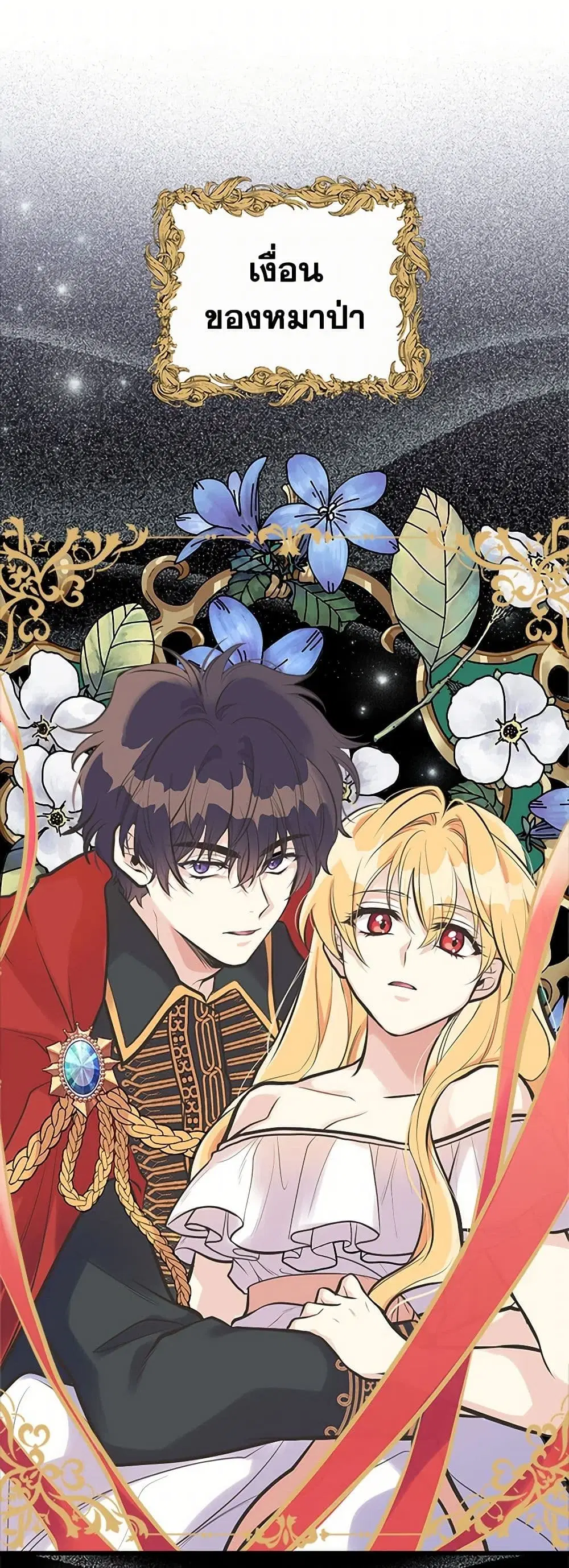 My Sister Picked up the Male Lead ตอนที่ 48 — page 33 of 37