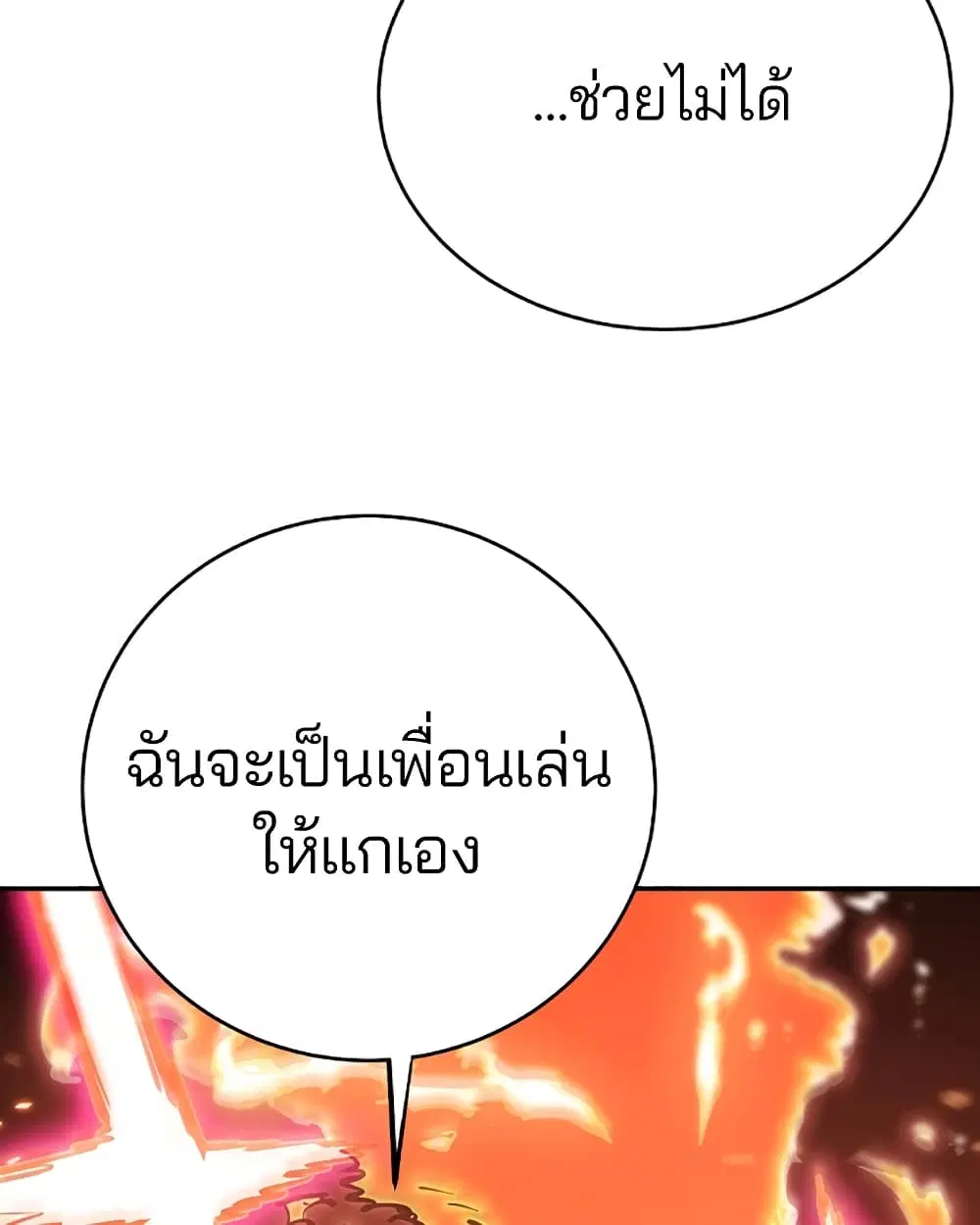 The Player ตอนที่ 28 — page 88 of 106
