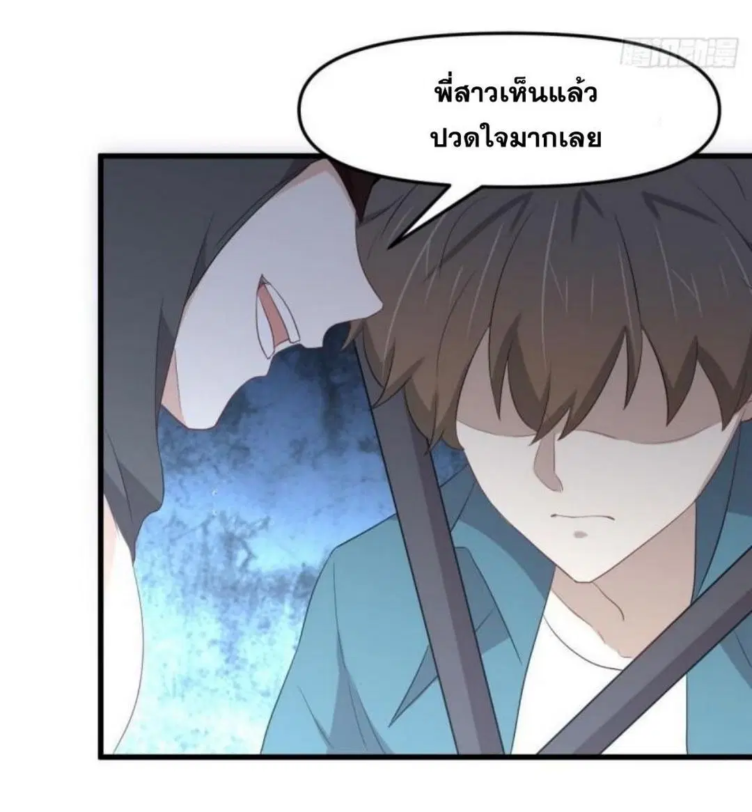 Immortal Swordsman in the Reverse World ตอนที่ 301 — page 15 of 36