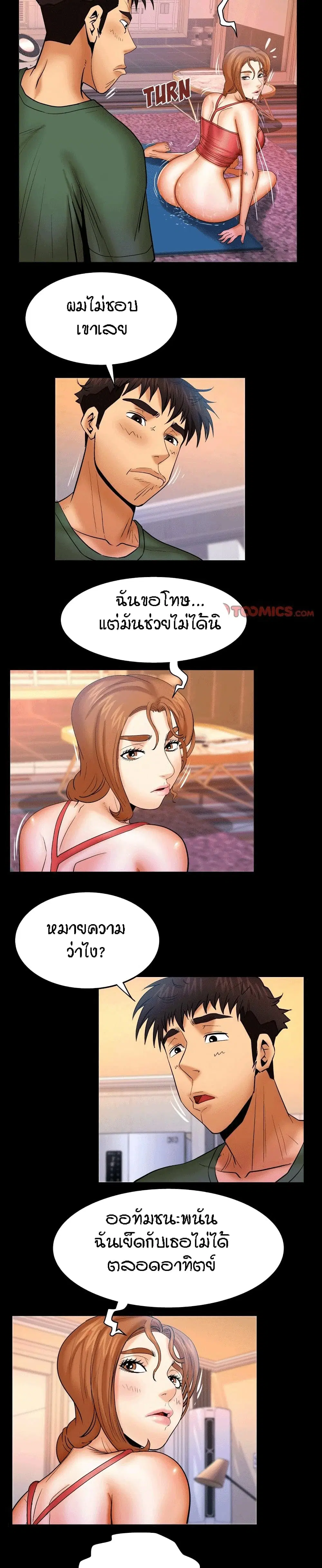 My Aunt ตอนที่ 89 — page 8 of 18