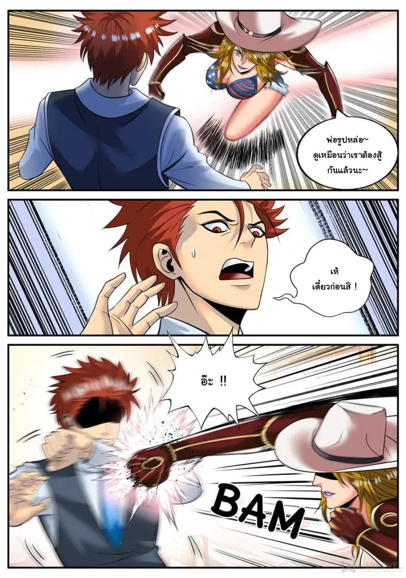 The Superb Captain in the City ตอนที่ 154 — page 2 of 15