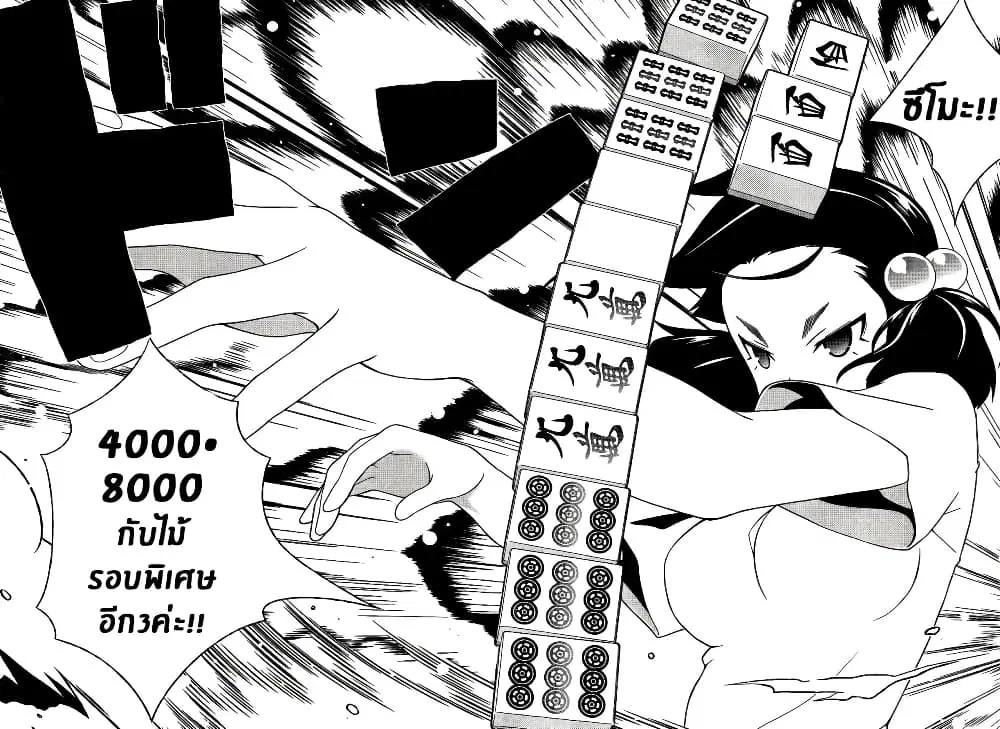 Saki ตอนที่ 113 — page 12 of 19