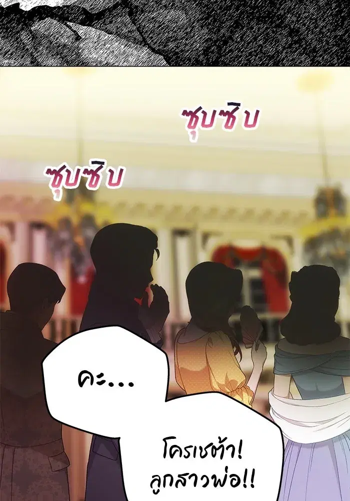 One Husband is Enough – เกมรักจับสามี ตอนที่ 59 — page 124 of 178