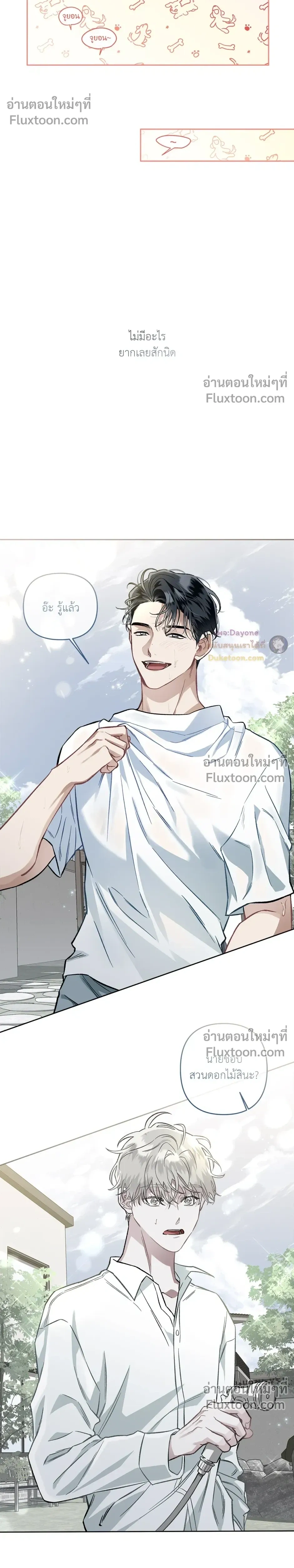 Into the Blue Water – ใต้ผืนดินแห่งน้ำตา ตอนที่ 3 — page 8 of 26