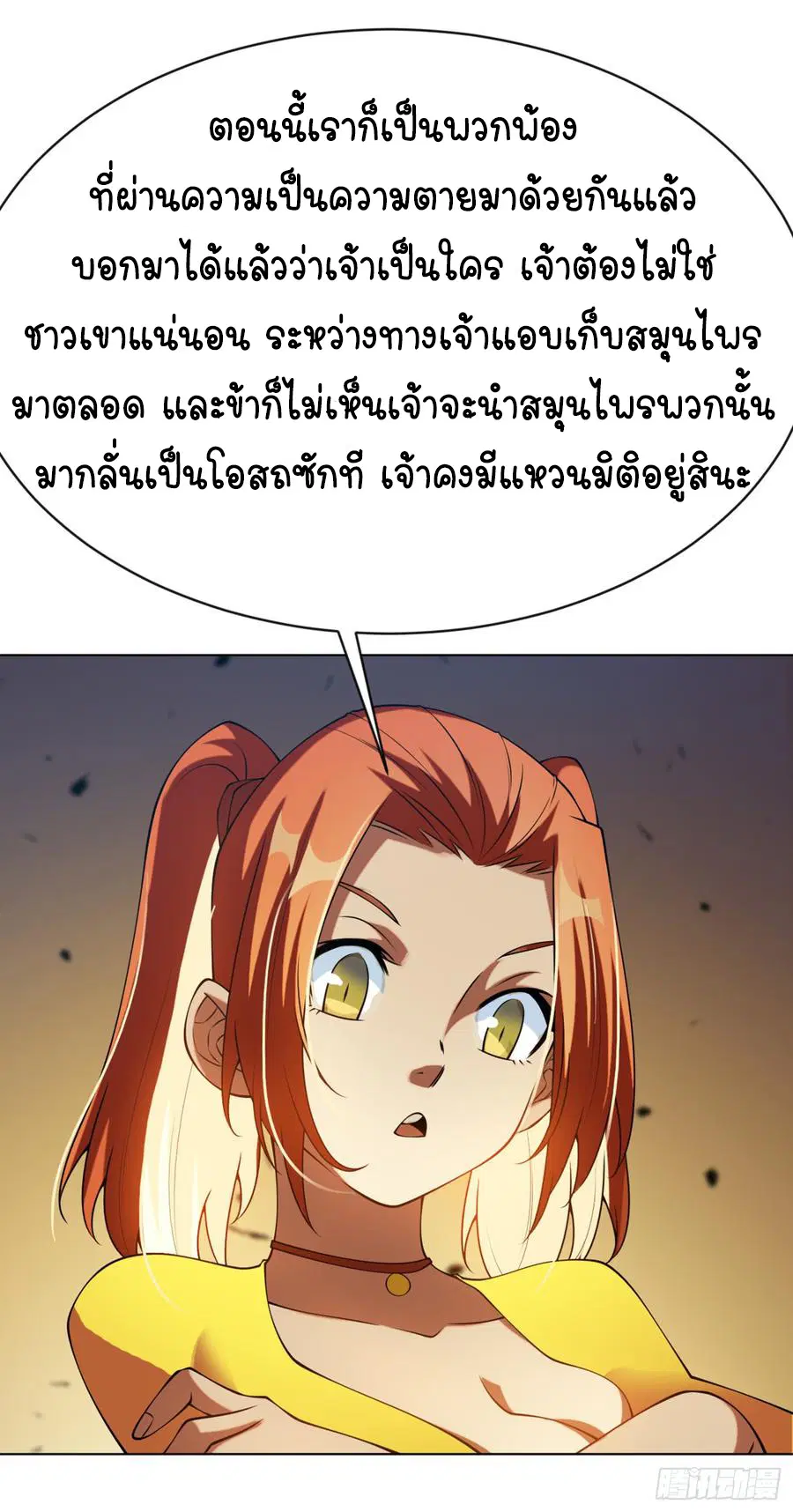 Wu Ni ตอนที่ 33 — page 9 of 33