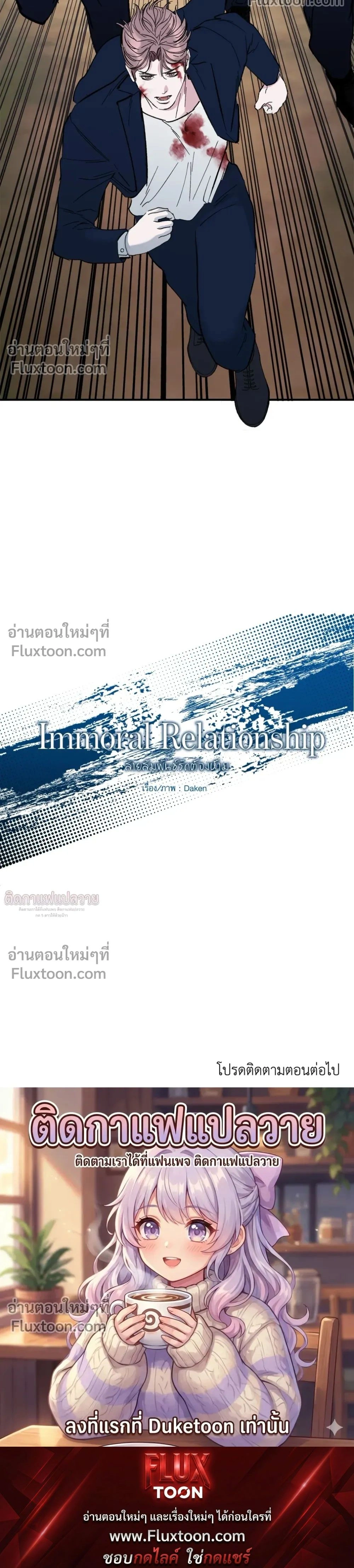 Immoral Relationship – สายสัมพันธ์รักต้องห้าม ตอนที่ 3 — page 23 of 23