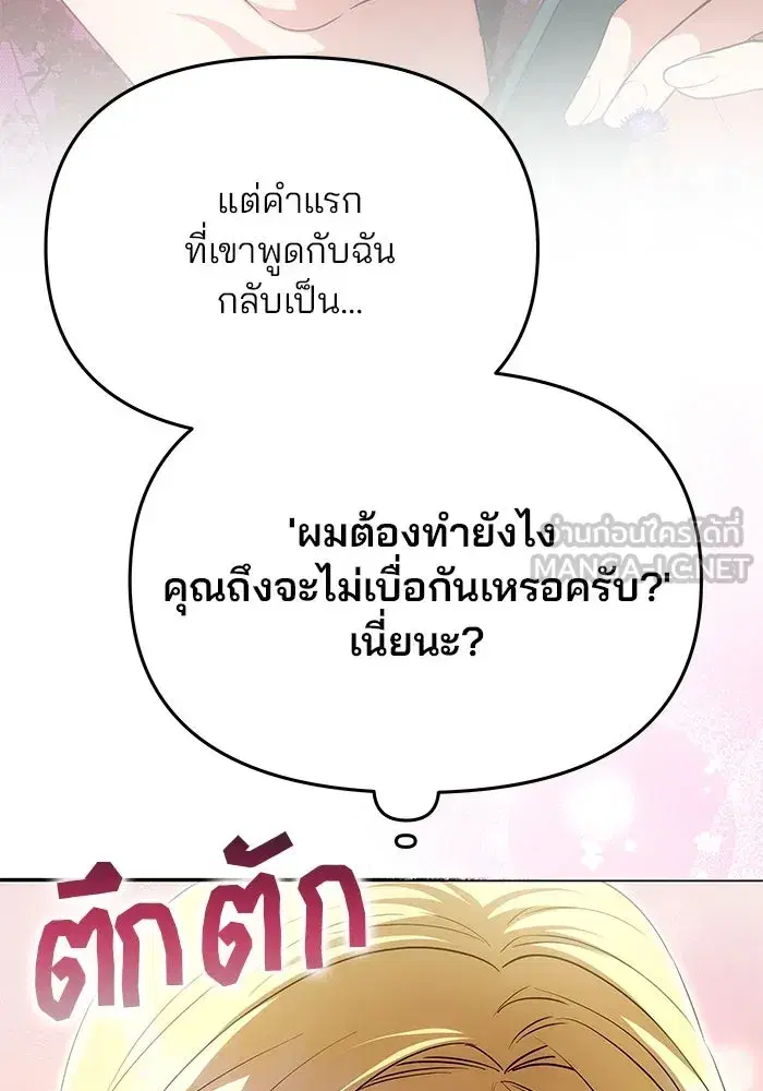 One Husband is Enough – เกมรักจับสามี ตอนที่ 20 — page 66 of 157