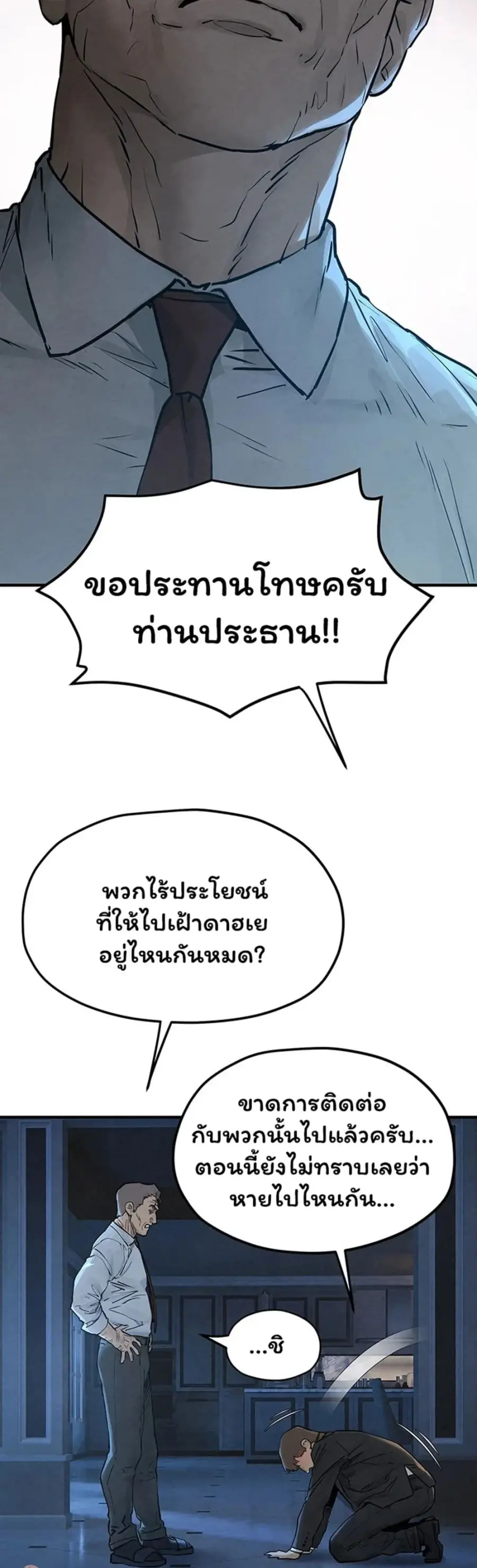 Moby Dick ตอนที่ 98 — page 4 of 50