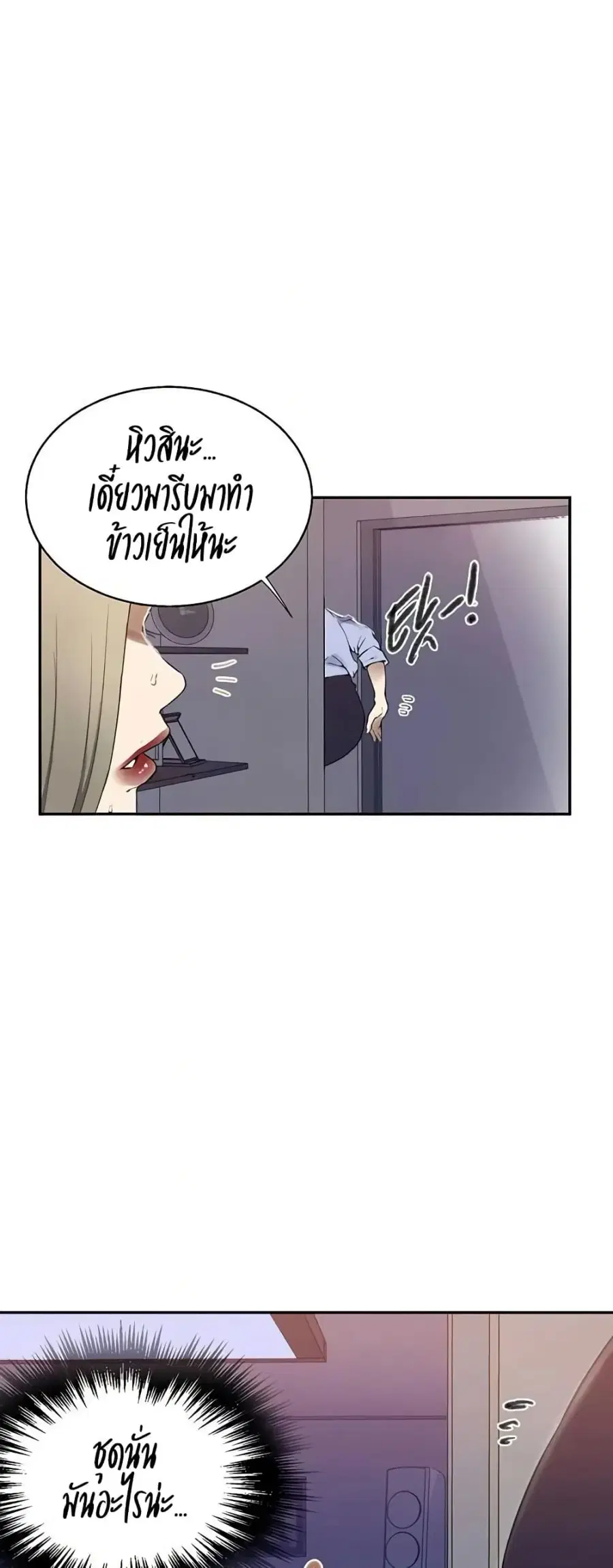 Secret Class ตอนที่ 283 — page 25 of 50