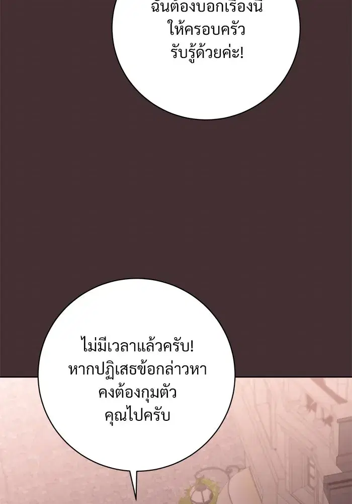 To My Husband’s Mistress ตอนที่ 92 — page 89 of 111