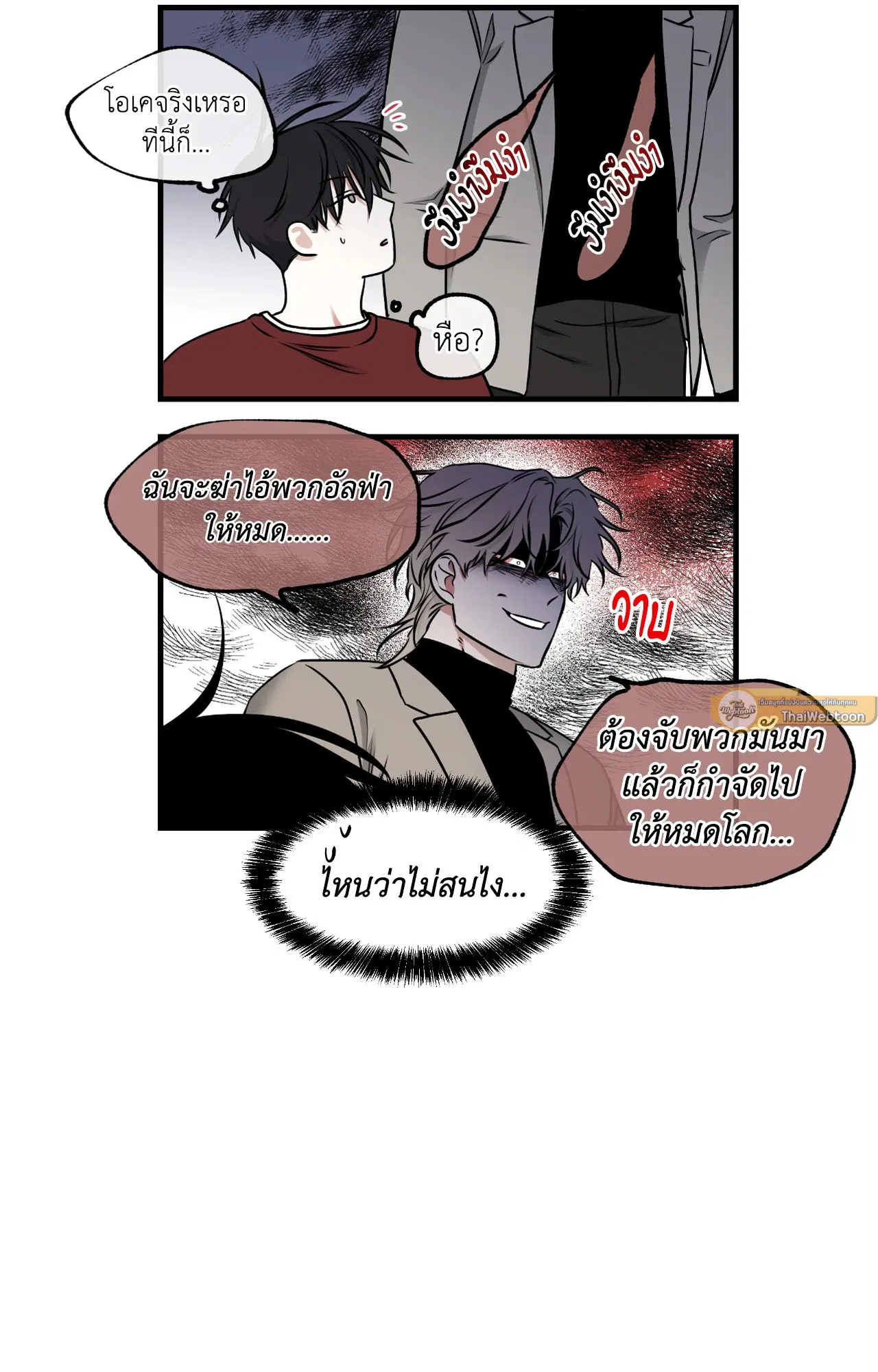 Low Tide in Twilight ตอนที่ 104 — page 65 of 70