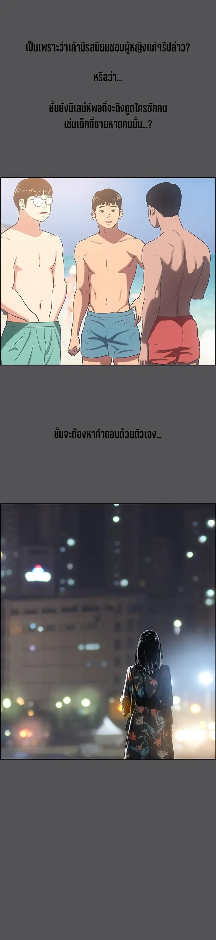 Summer Vacation ตอนที่ 34 — page 20 of 21