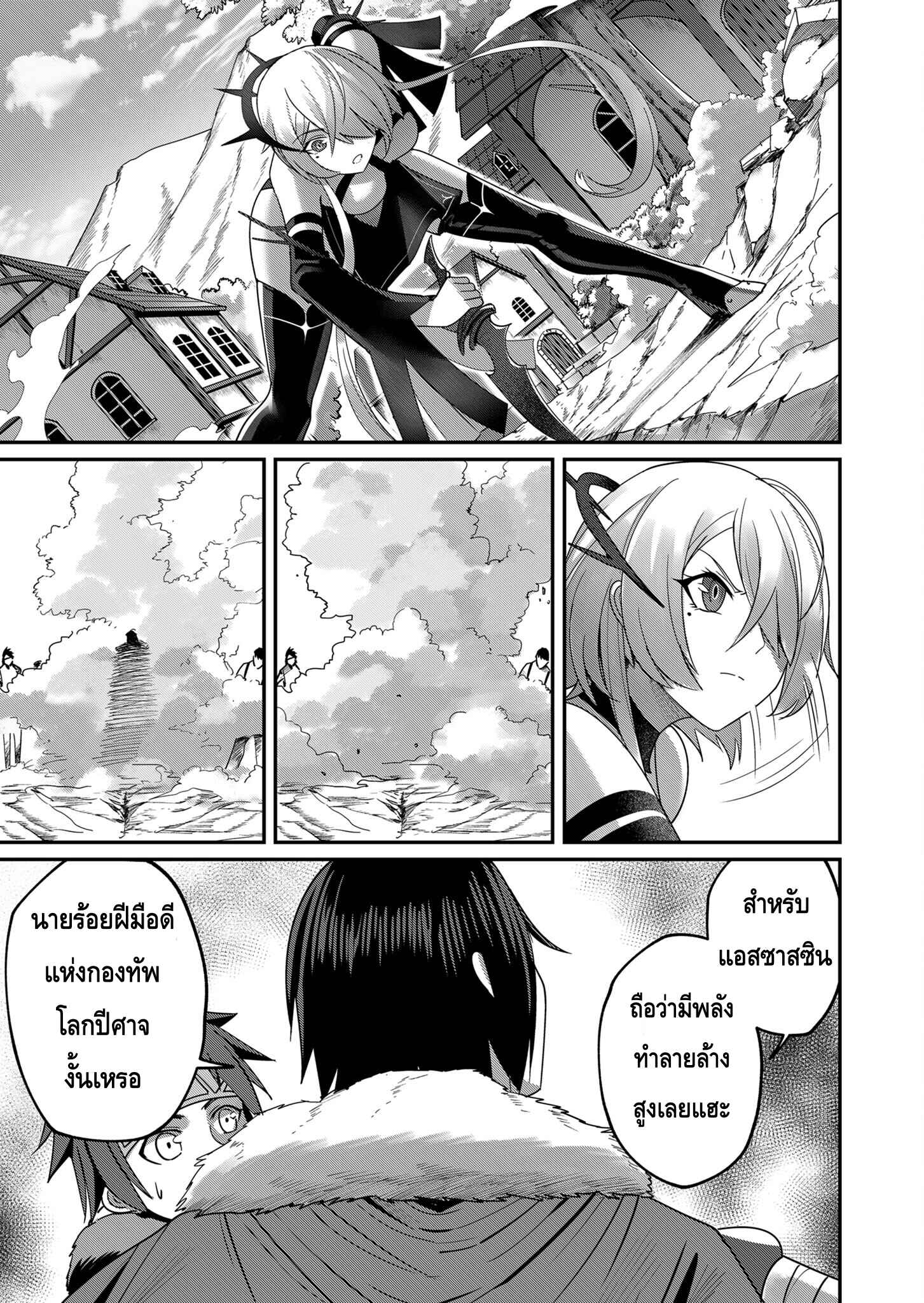 Kichiku Eiyuu Savage Hero วีรบุรุษปีศาจ ตอนที่ 5 — page 3 of 20