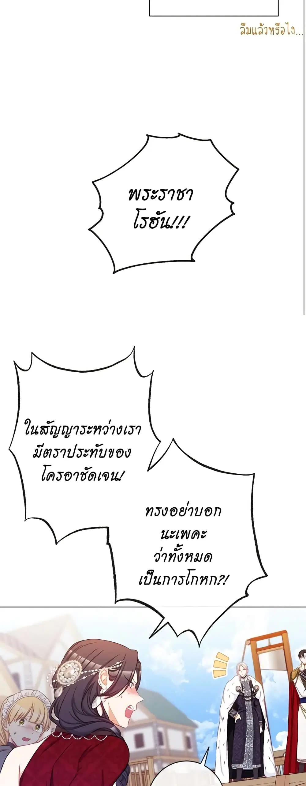 The Villainess Turns the Hourglass ตอนที่ 83 — page 7 of 46
