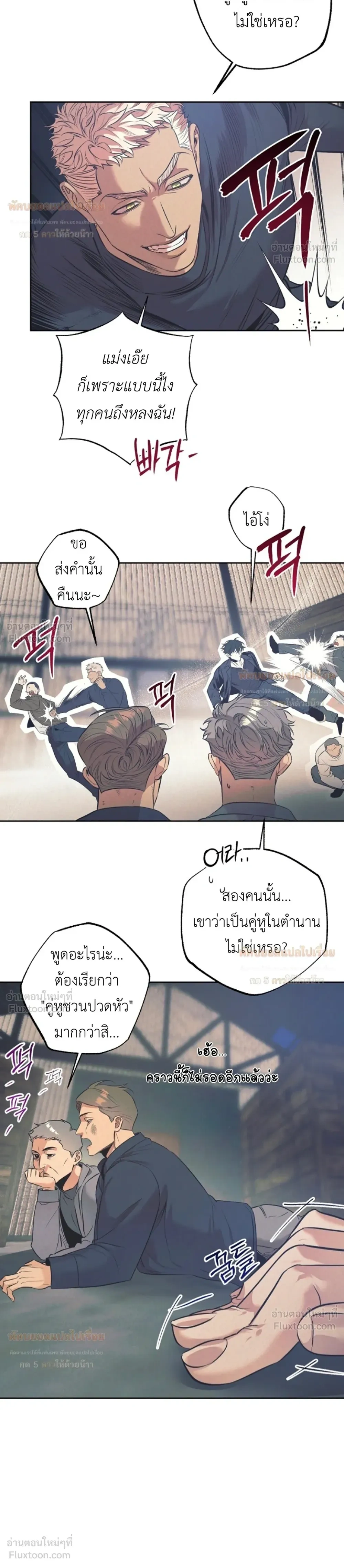 Ambroxan – แอมโบรแซน ตอนที่ 2 — page 12 of 23